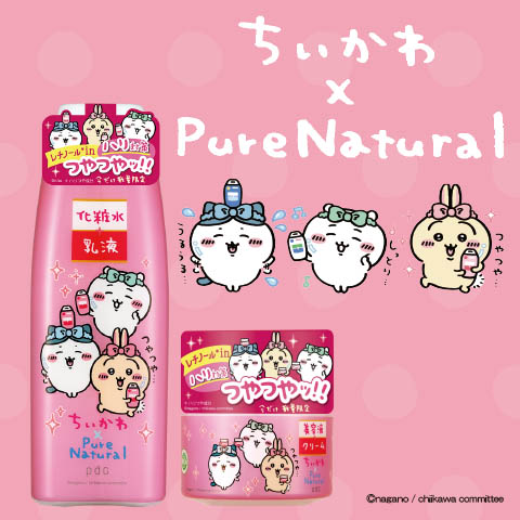 【第二弾!限定発売】☆ちいかわ×ピュア ナチュラル☆オリジナルデザインボトルが数量限定で発売決定!