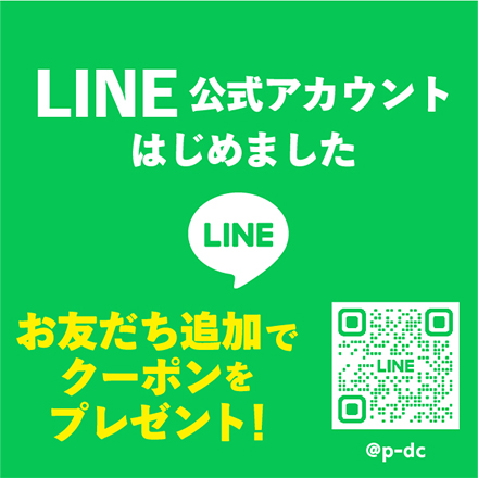 【LINE】pdc公式アカウント開設を記念してクーポンプレゼント！