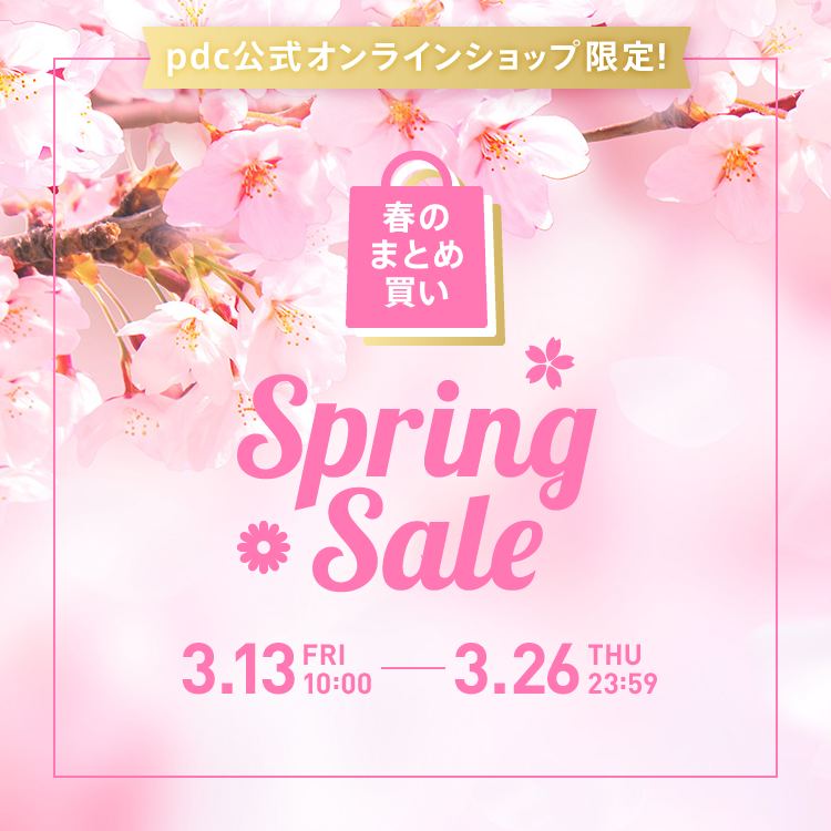 （キャンペーン終了）【キャンペーン情報】春のまとめ買いキャンペーン！