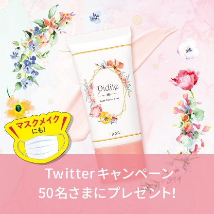 【キャンペーン情報】ピディットTwitterプレゼントキャンペーン