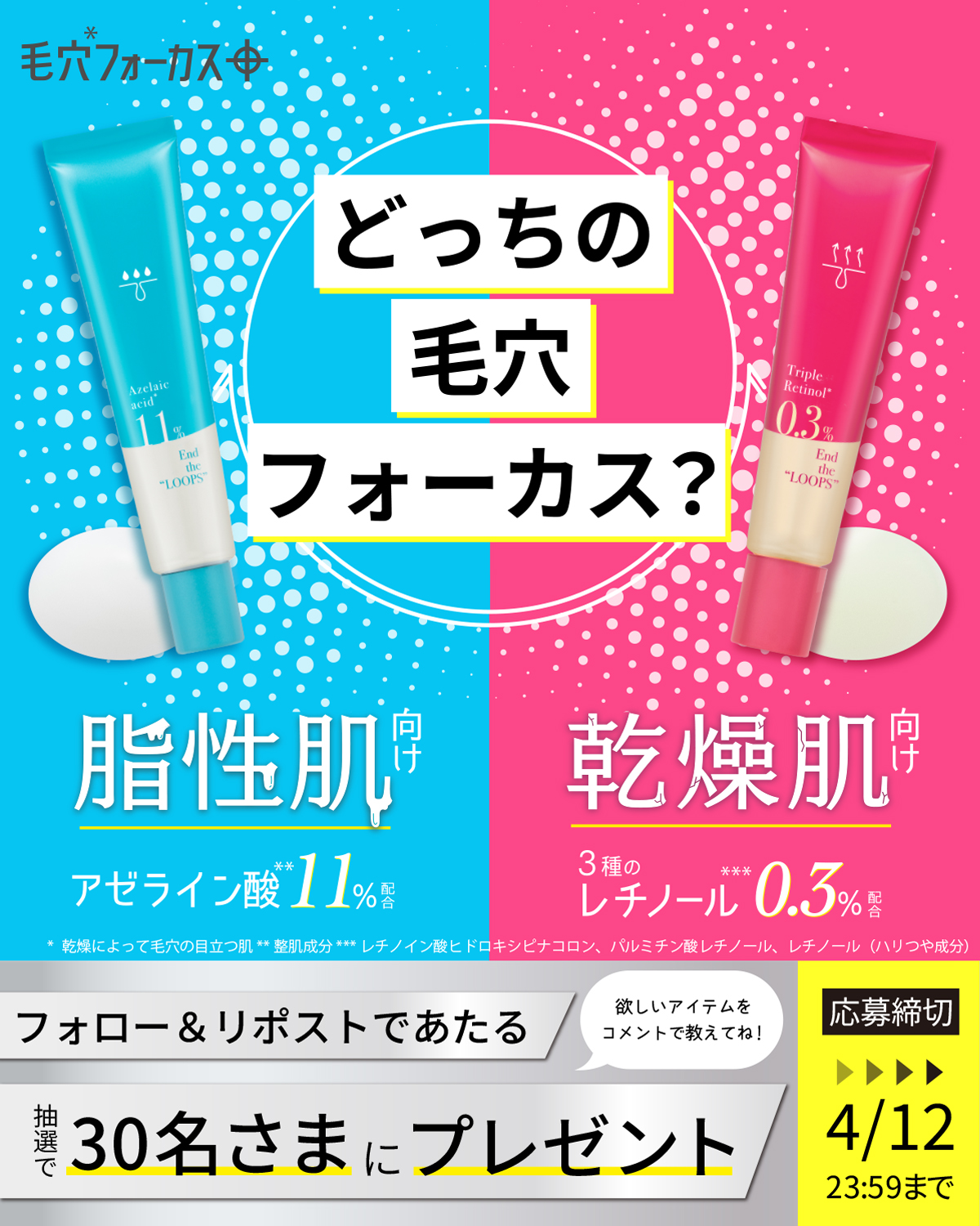 （キャンペーン終了）【キャンペーン情報】肌質別で選べる毛穴ケア美容液を試せるチャンス！！