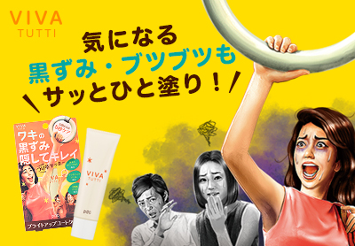 ビバ　トゥッティ