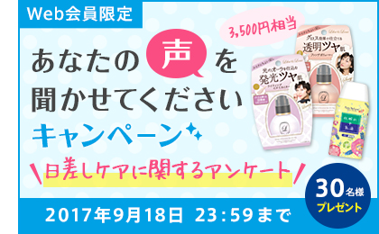 日差しケアに関するアンケート